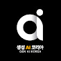 생성 AI 코리아