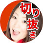 れいか切り抜きch【恭一郎 嫁】
