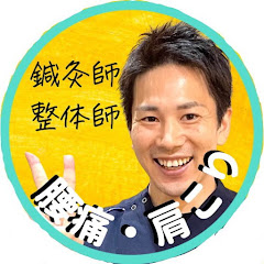 こうき先生【肩こり・腰痛施術家】