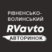 RVAVTO  Рівненсько-Волинський авторинок