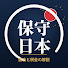 eQ9bypPPA-8-channel-avatar-保守日本【国会と税金の解説】