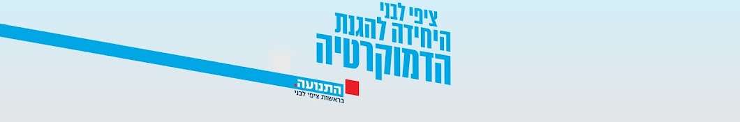 Tzipi Livni ইউটিউব চ্যানেল অ্যাভাটার