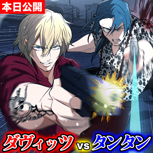 【6周年記念アクリルスタンド】香坂vsダヴィッツ 12点 ヒューマンバグ大学