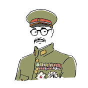 あゝ、激動ノ時代ヲ。