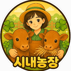 시내농장