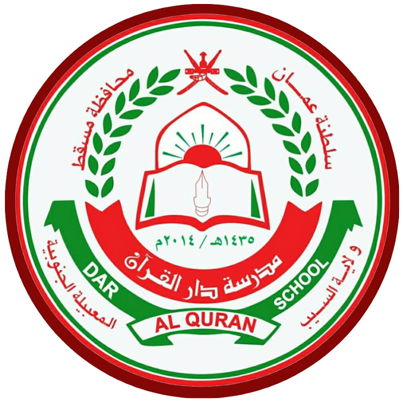 مدرسة دار القرآن المعبيلة الجنوبية