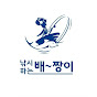 낚시하는 배짱이