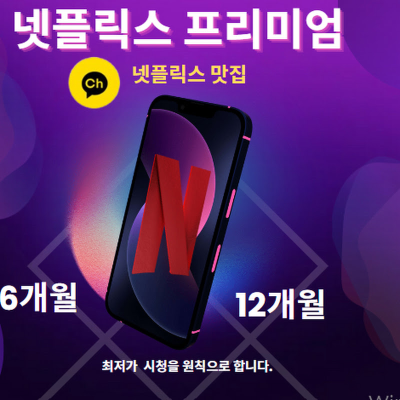 넷플릭스 맛집