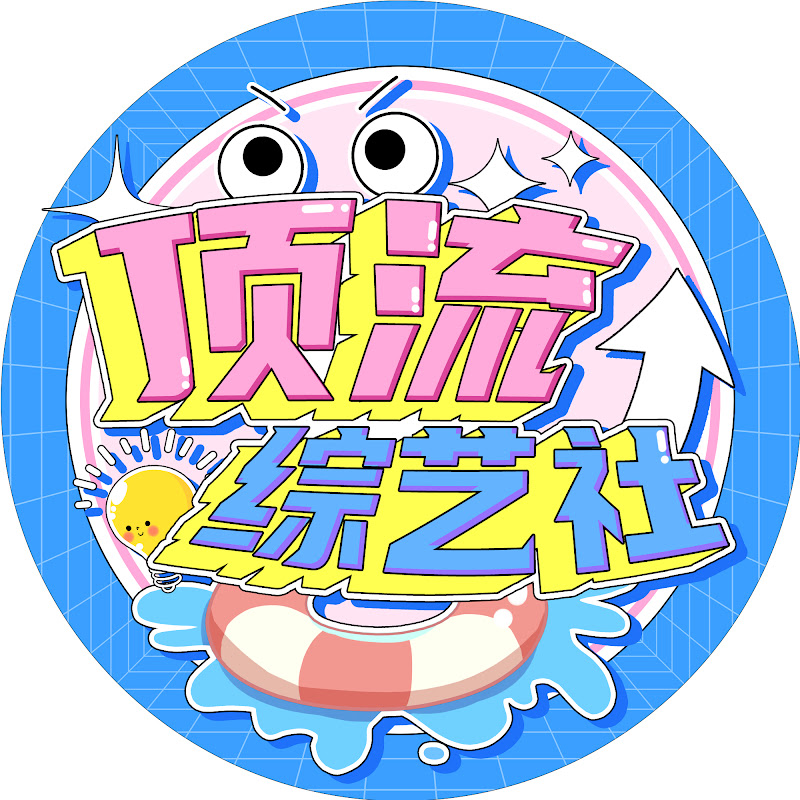 顶流综艺社 Logo