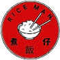 煮飯仔 | Rice Man
