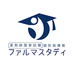 ファルマスタディ - 薬学生の国試最短攻略【コーチング塾】アイコン画像
