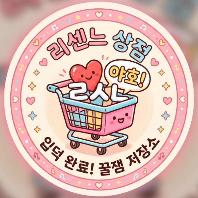 리센느상점