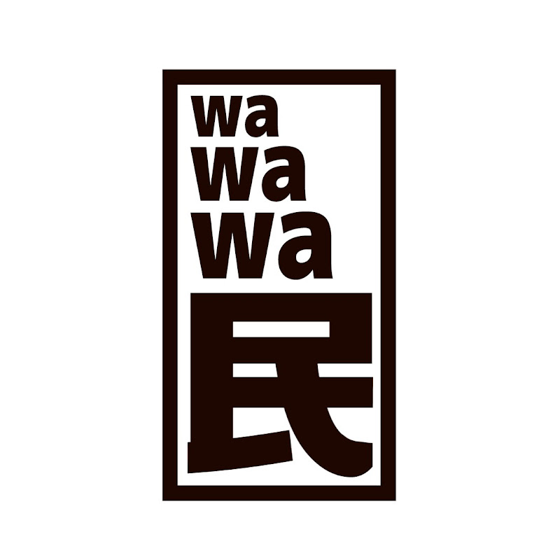 wawawaの民