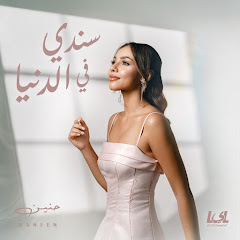Haneen elshater  ||  حنين الشاطر 