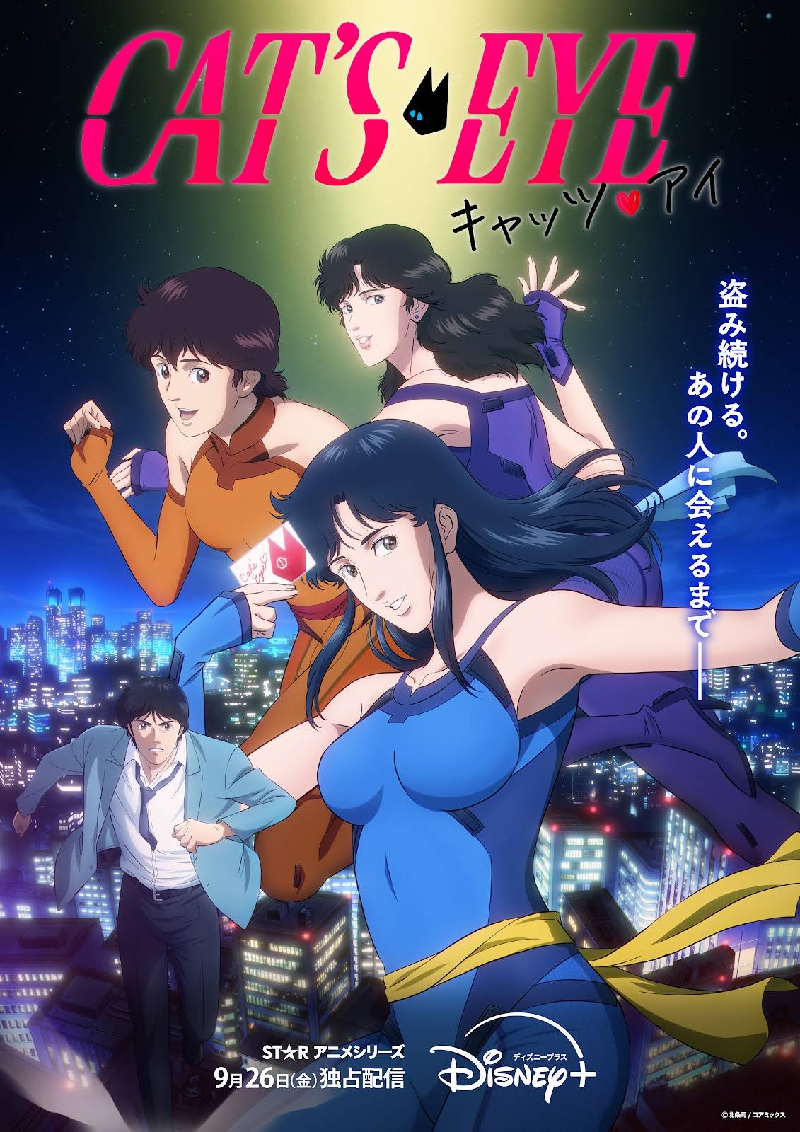 キャッツアイ YouTube