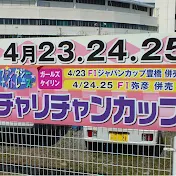 チャリチャン 