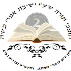 ישיבות,תת אמרי משה בני ברק