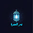 S1CYw_Bse7E-channel-avatar-نور السيرة
