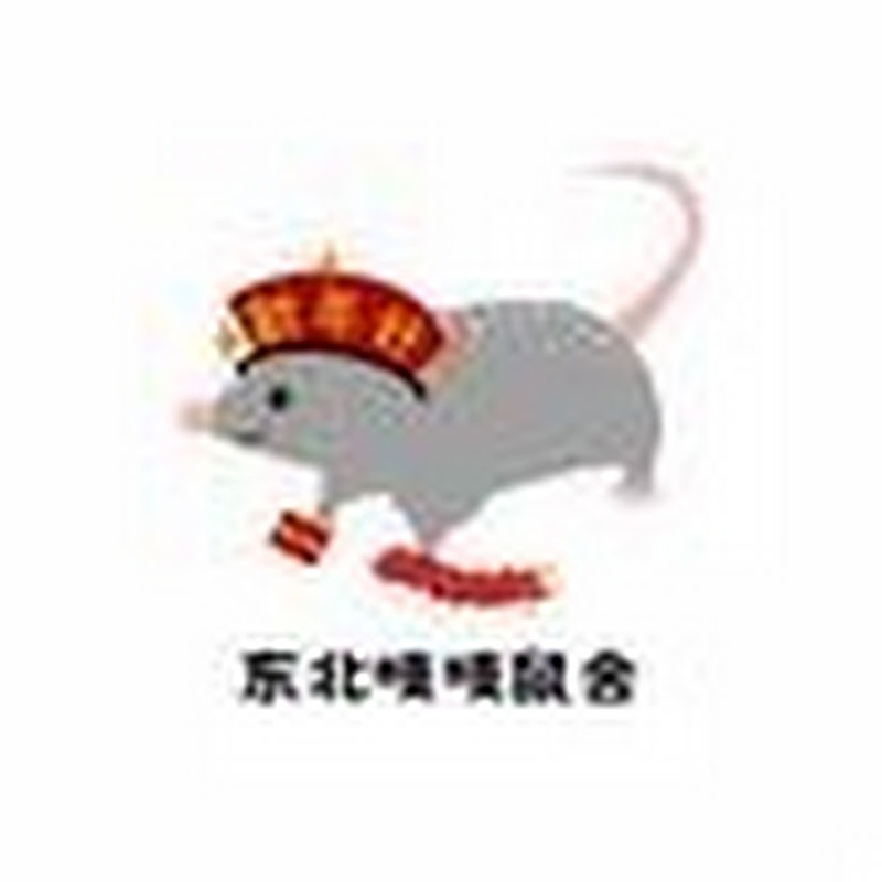 东北吱吱鼠舍
