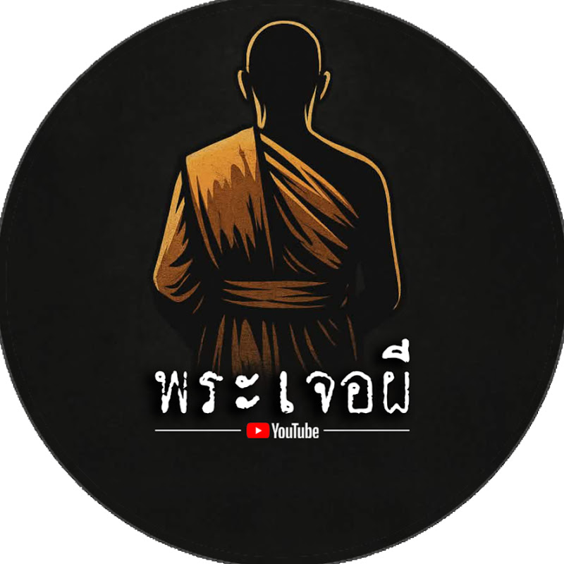 พระเจอผี