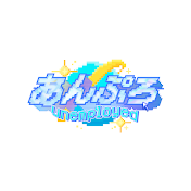 あんぷろ