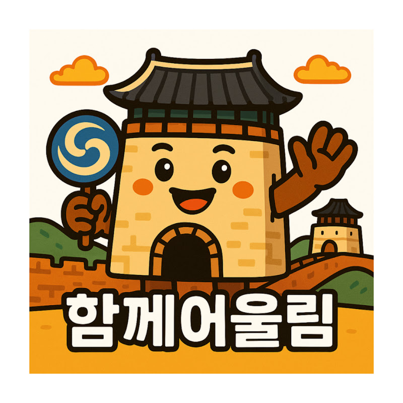 함께어울림