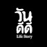 DfDQYwiIxqk-channel-avatar-วันดีดี