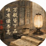 澄懷讀易