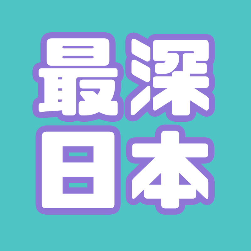 最深日本 Studio Deepest Japan Logo