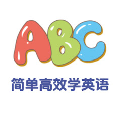 简单高效学英语アイコン画像