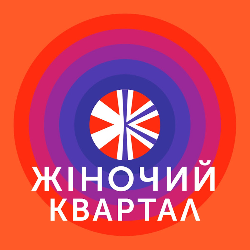 Жіночий Квартал Logo