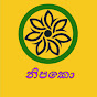 Nipako (Sinhala) logo