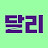 달리 [SBS DALI] - SBS 공식 교양 채널