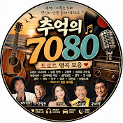 추억의 7080