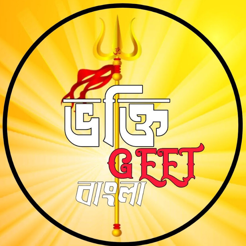 BHAKTI GEET BANGLA