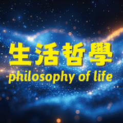生活哲學アイコン画像