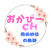 おかぴーちゃんねる【Mリーグ切り抜き】