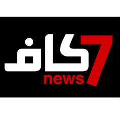 كاف7