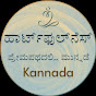Heartfulness Meditation Kannada logo