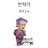 @싸부-o4c