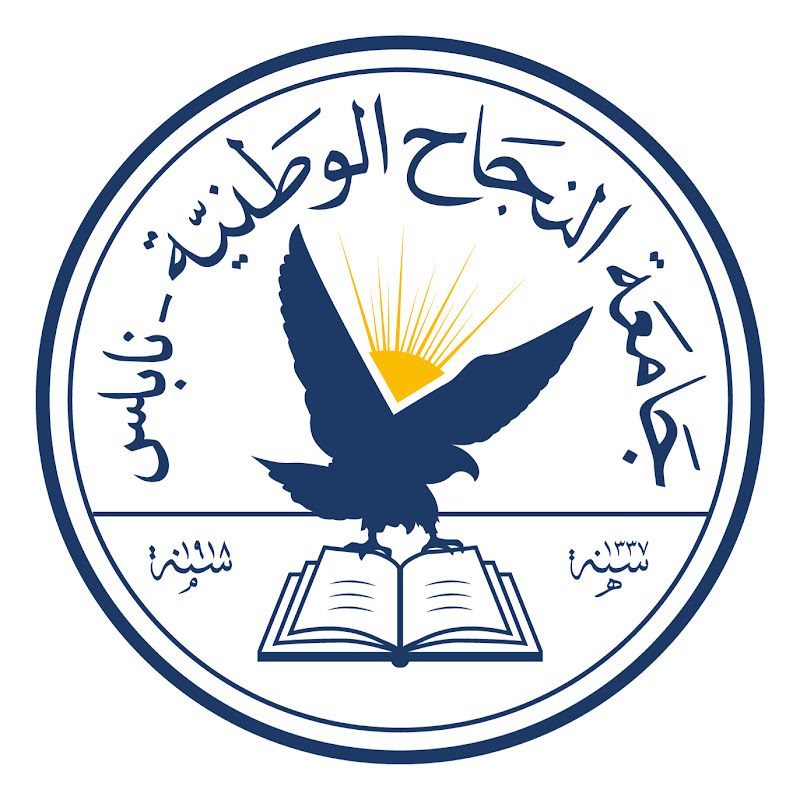 جامعة النجاح الوطنية