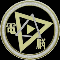 電脳会
