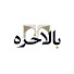 qkUZGborj-E-channel-avatar-Belakhare