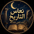 MaHfO95UOBU-channel-avatar-نعاس التاريخ and أسرار مدفونة