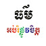 c0pxGjHHJBc-channel-avatar-ធម៌អប់រំផ្លូវចិត្ត and ធម៌អប់រំចិត្ត