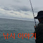 낚시이야기