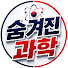 f9zab4HfH2Q-channel-avatar-상식을 뒤집는 과학