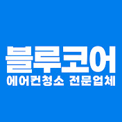 블루코어