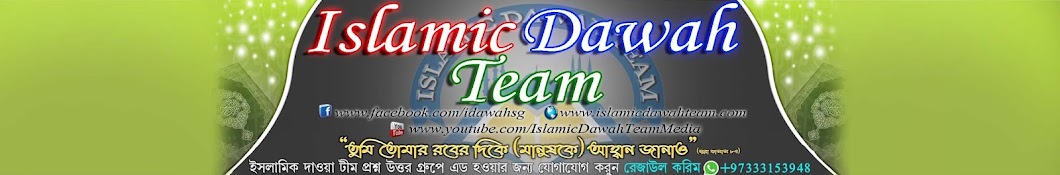 Islamic Dawah Team Media Avatar de chaîne YouTube