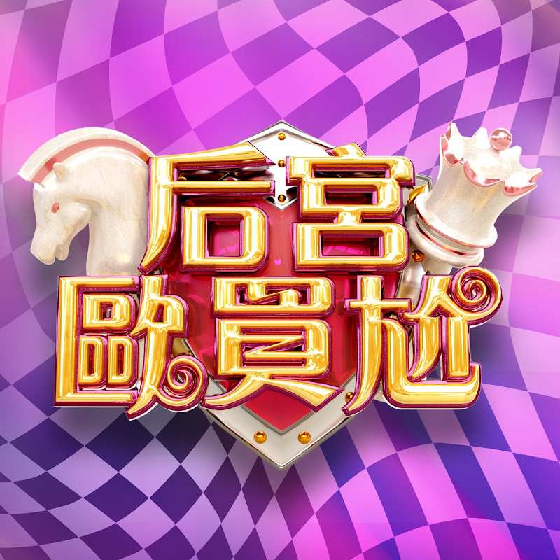 后宮歐買尬 Logo